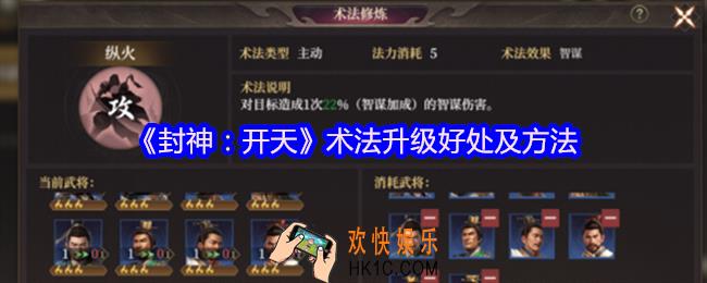 封神开天术法怎么升级