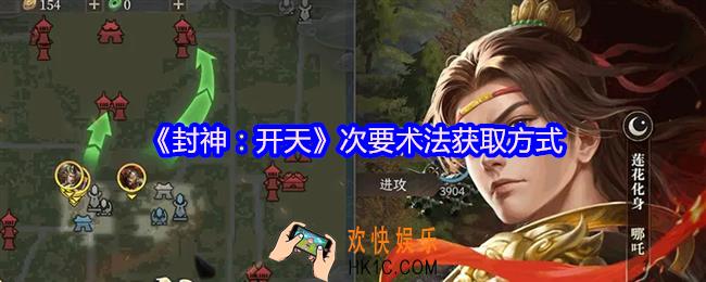 封神开天次要术法怎么获得