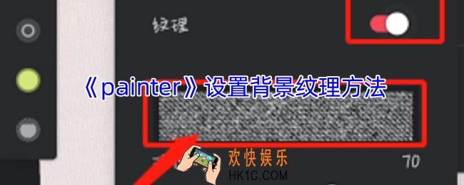 painter怎么添加背景纹理