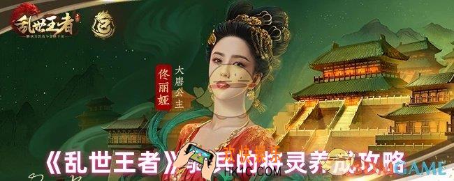 乱世王者将灵怎么玩