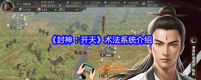 封神开天术法系统介绍