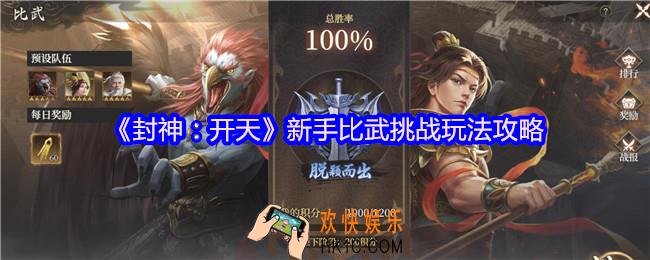 封神开天比武挑战怎么玩