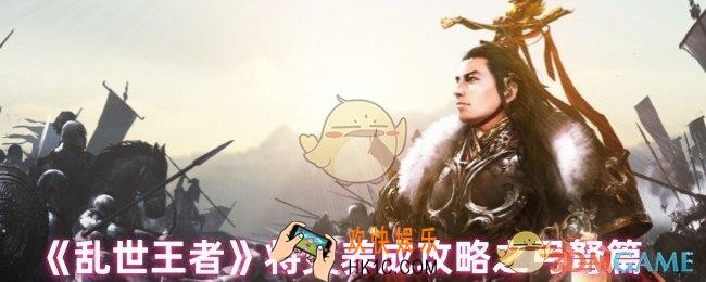 乱世王者将灵怎么玩