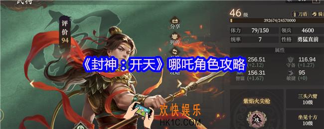 封神开天哪吒怎么样
