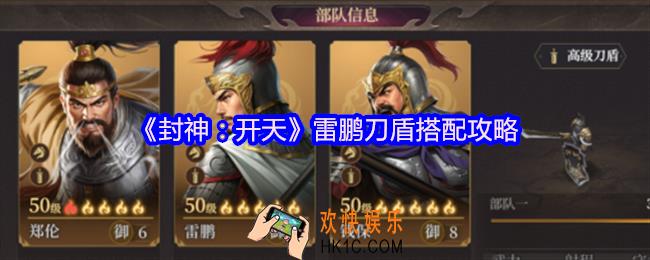 封神开天雷鹏刀盾怎么搭配