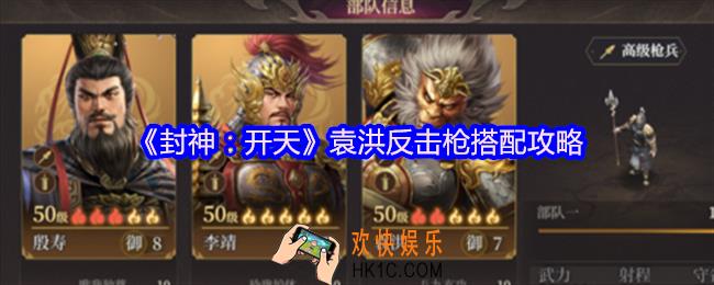 封神开天袁洪反击枪怎么搭配
