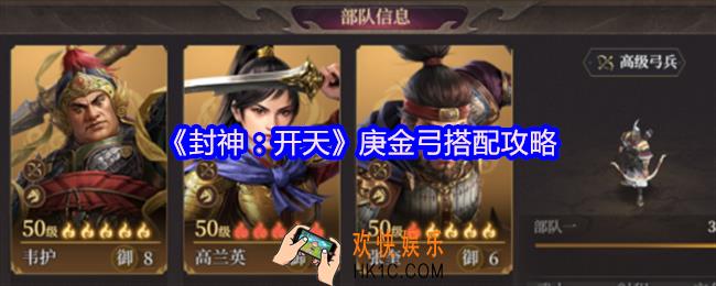 封神开天庚金弓怎么搭配