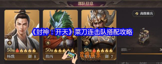 封神开天菜刀连击队怎么搭配