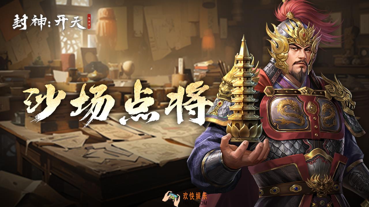 封神开天五队共存体系思路推荐