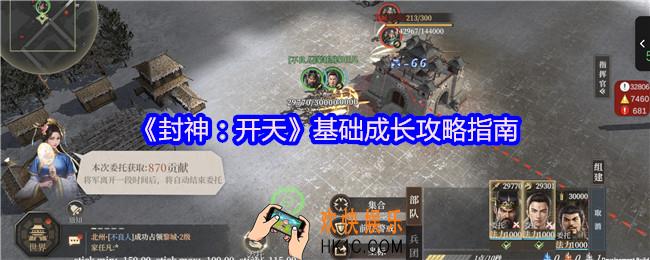 封神开天基础成长攻略指南