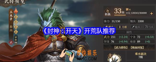封神开天开荒队推荐