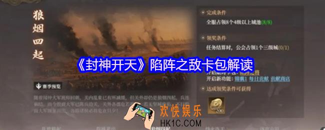 封神开天陷阵之敌卡包解读