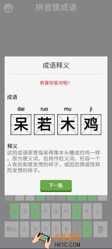拼音猜字游戏下载介绍2025 必玩的拼音猜字游戏推荐
