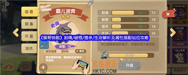猴哥快跑割绳/破棍/猎杀/生命解析