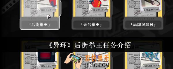 异环后街拳王任务怎么做