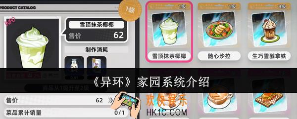 异环家园系统怎么样