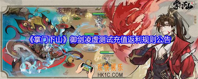 掌门下山充值怎么返利