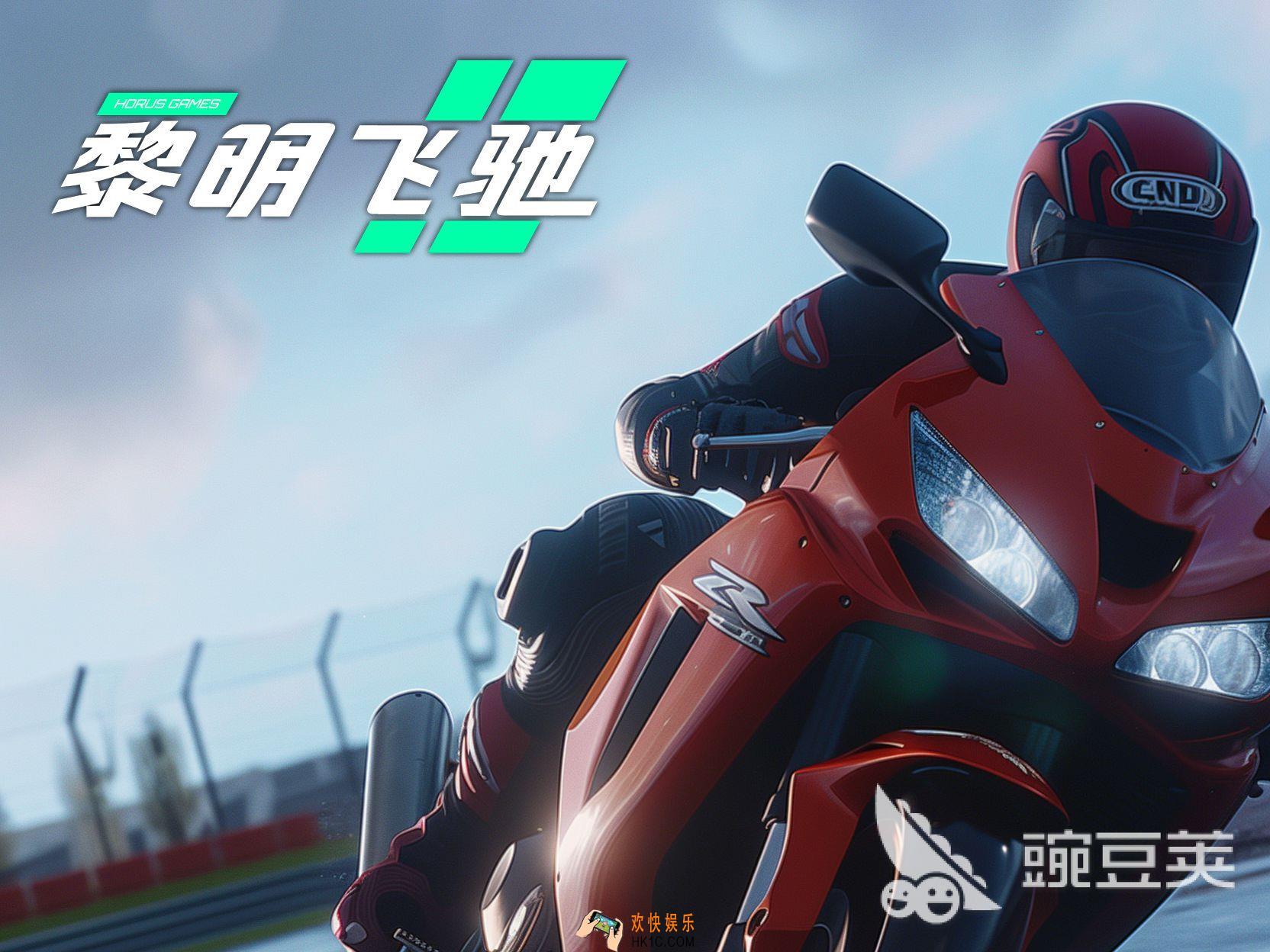 黎明飞驰游戏怎么玩 黎明飞驰游戏玩法攻略