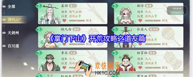 掌门下山道友系统怎么玩