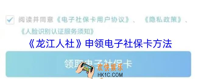 龙江人社怎么办电子社保卡