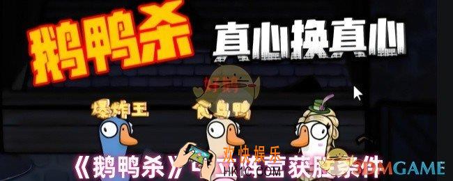 鹅鸭杀中立阵营怎么获胜