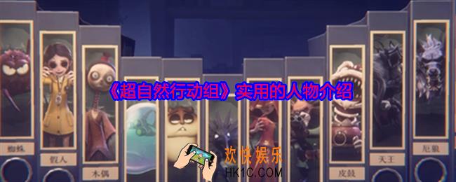 超自然行动组实用的人物有哪些