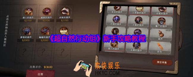 超自然行动组新手怎么玩
