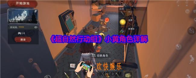 超自然行动组小黄怎么样