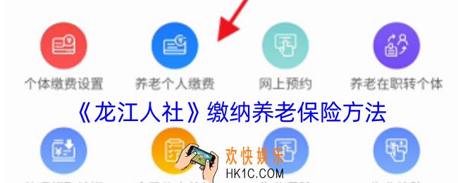 龙江人社怎么交养老保险