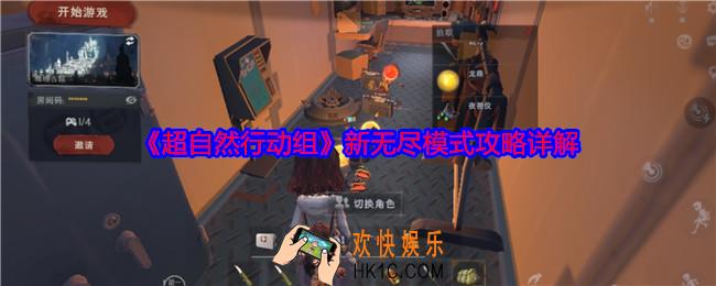 超自然行动组新无尽模式怎么玩