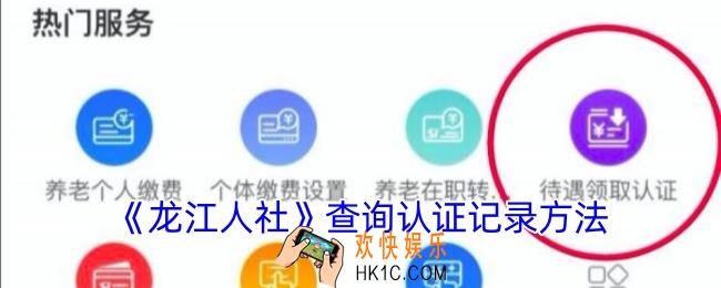 龙江人社怎么查询认证记录