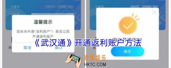 武汉通怎么领取奖励金