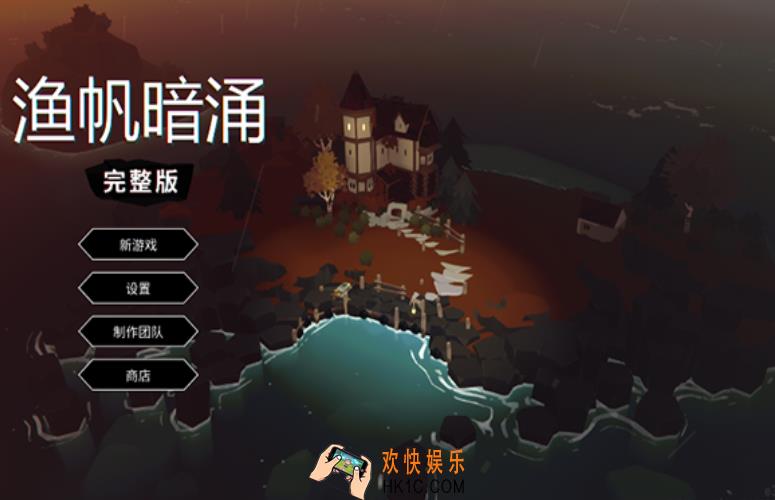 渔帆暗涌好玩吗 渔帆暗涌手游怎么玩