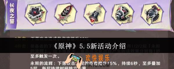 原神5.5新活动有哪些