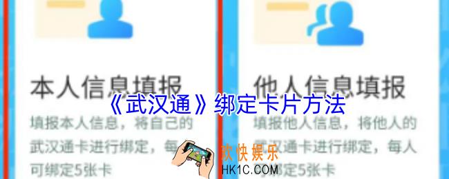 武汉通怎么绑定卡片