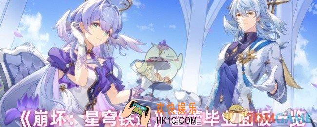 崩坏星穹铁道藿藿怎么样