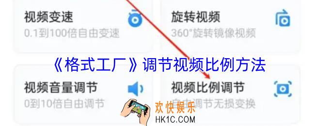 格式工厂app怎么调视频比例
