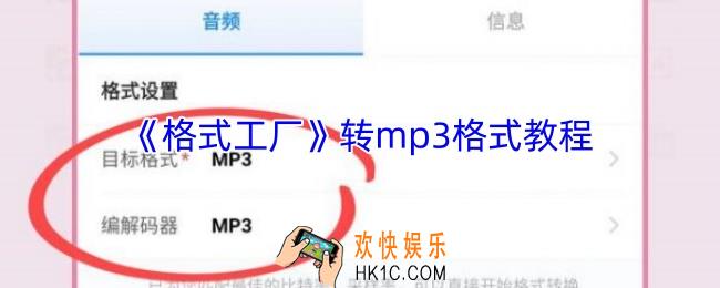格式工厂app怎么转换mp3