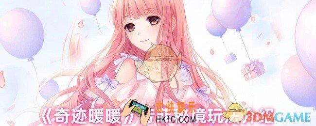 奇迹暖暖芳菲秘境有什么活动