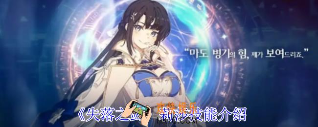 失落之剑莉莎有什么技能
