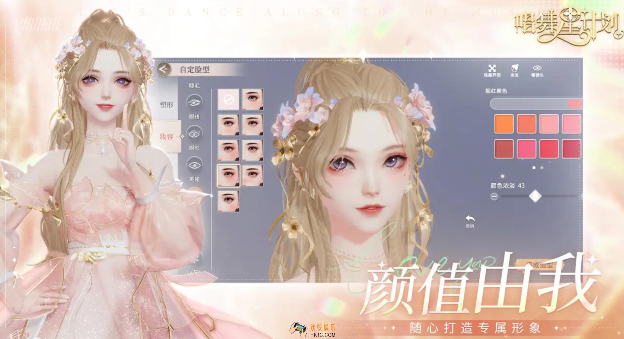 唱舞星计划捏脸女攻略 唱舞星计划女性捏脸的制作技巧