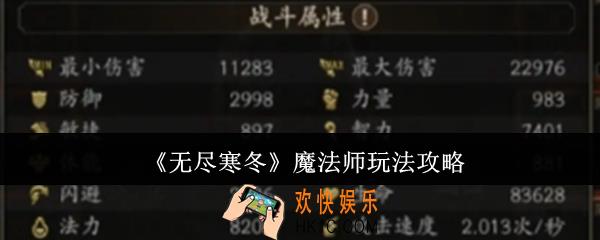 无尽寒冬魔法师怎么玩