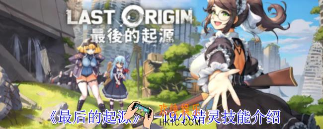 最后的起源T