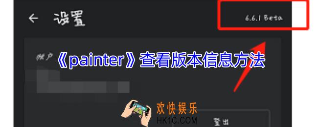 painter怎么看版本