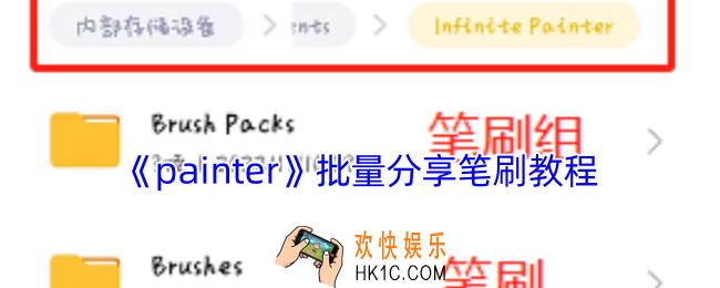 painter怎么批量分享笔刷