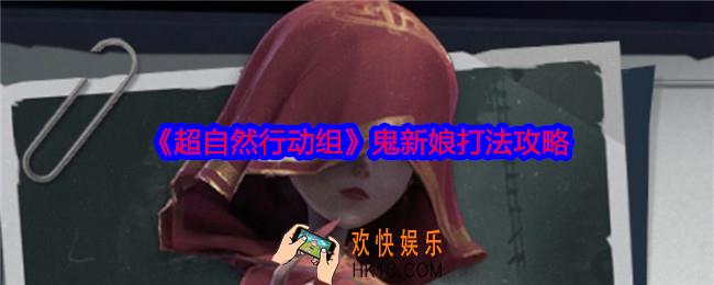 超自然行动组鬼新娘怎么打