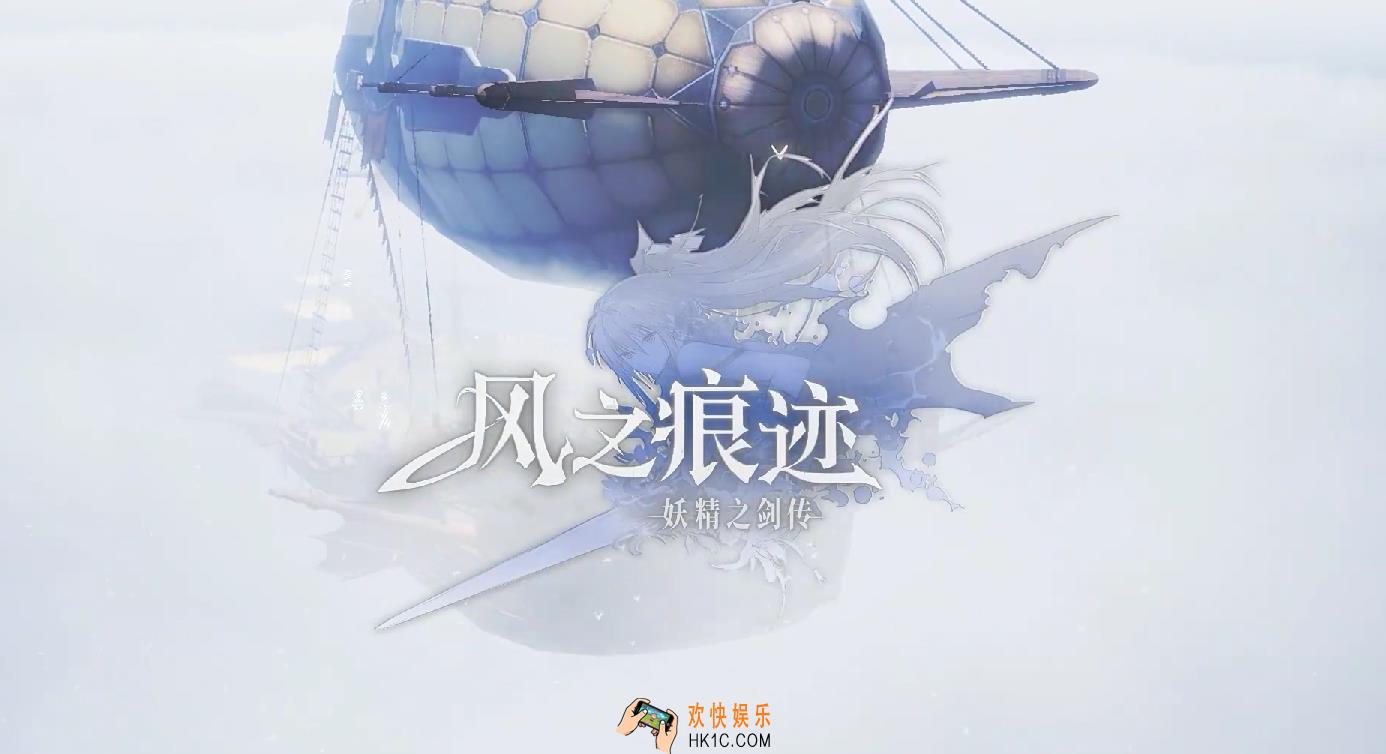 风之痕迹上线时间爆料 风之痕迹手游版上线链接分享