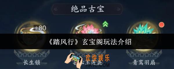 踏风行玄宝阁怎么玩