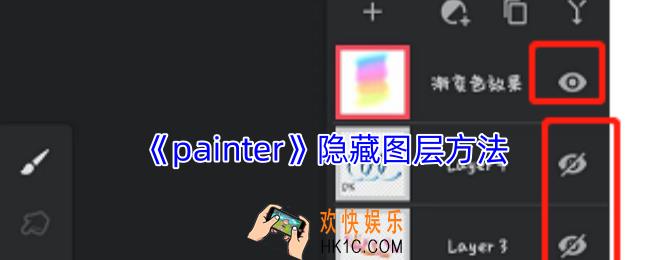 painter怎么隐藏图层
