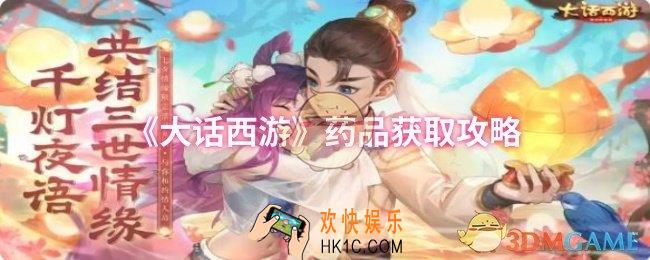 大话西游药品怎么获取